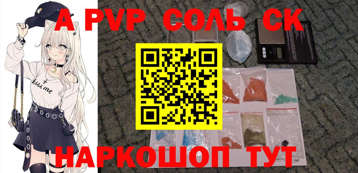 A-PVP СК КРИС  продажа наркотиков  Полевской  Alpha PVP мука  APVP крисы CK  Вход с VPN 