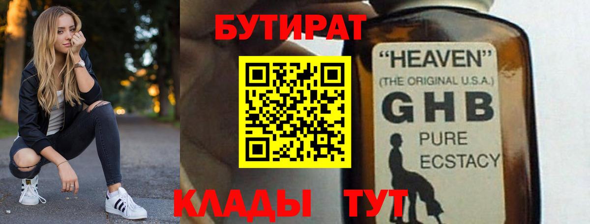 Полевской  Бутират 1.4BDO  Вход с VPN 