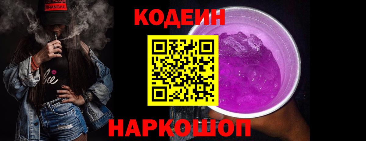 Полевской  Codein напиток Lean (лин)  Кодеин напиток Lean (лин)  Вход с VPN 