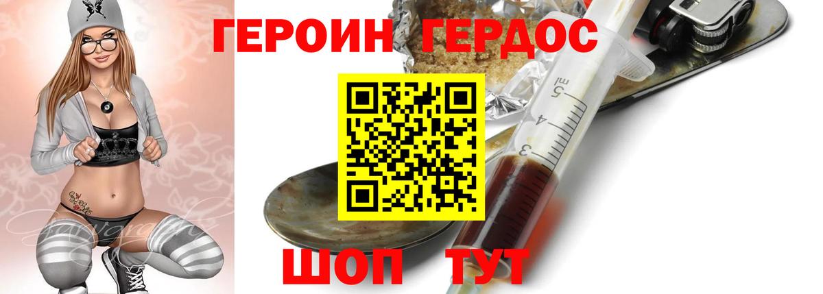 Героин хмурый Полевской